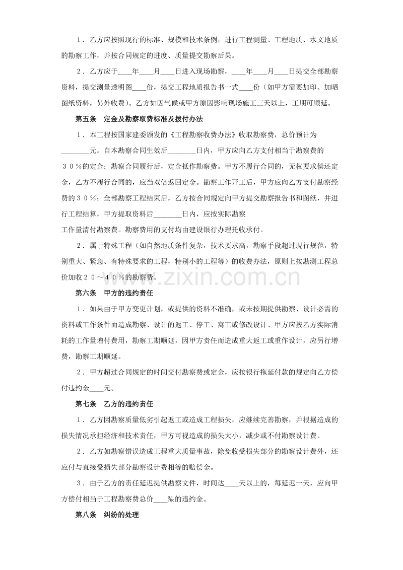 建设工程勘察合同（１）.doc_第2页