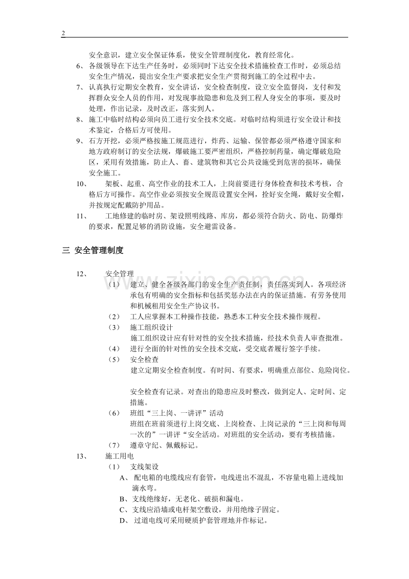 安全文明生产及环境保护措施.doc_第2页