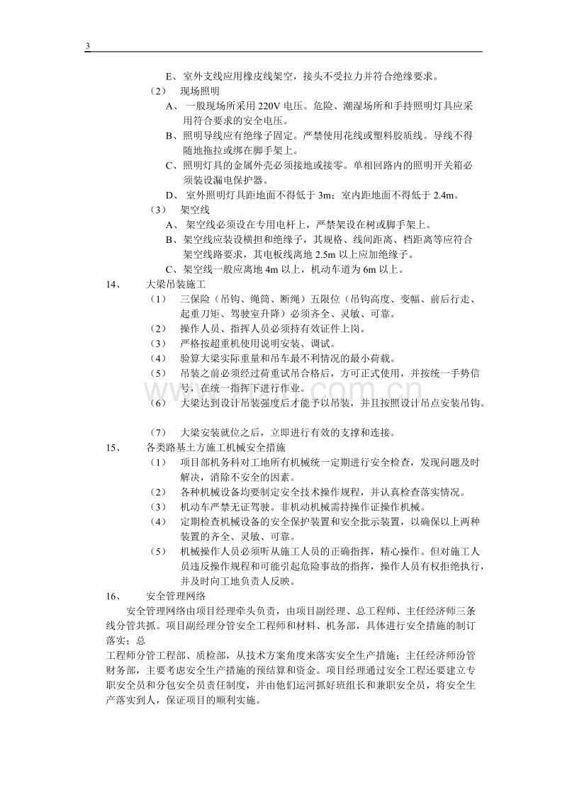 安全文明生产及环境保护措施.doc_第3页