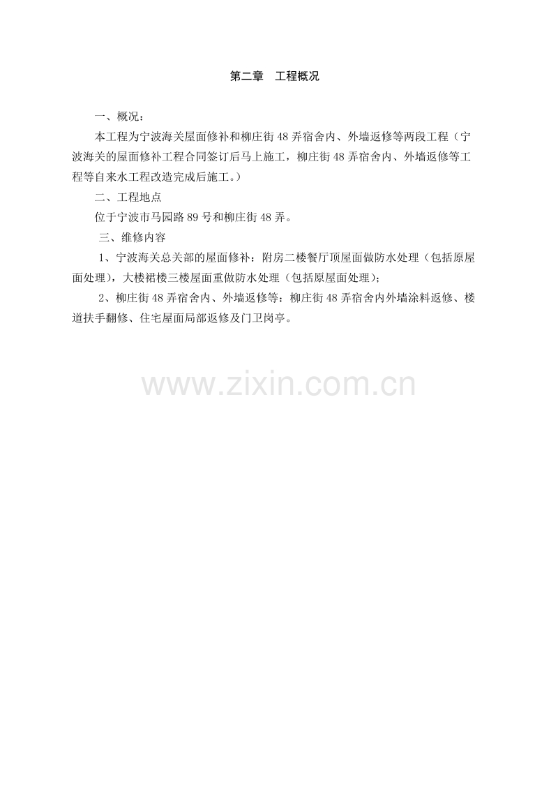 宁波海关装修工程施工组织设计方案.doc_第2页