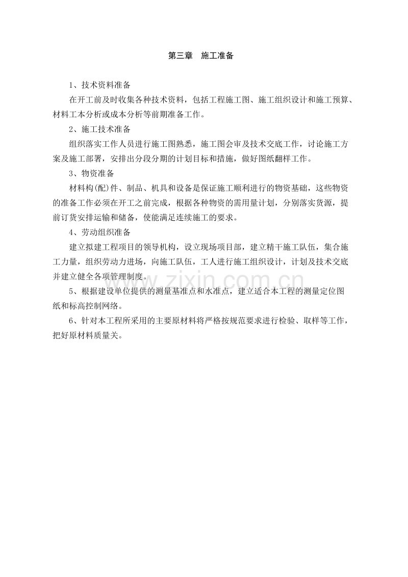 宁波海关装修工程施工组织设计方案.doc_第3页