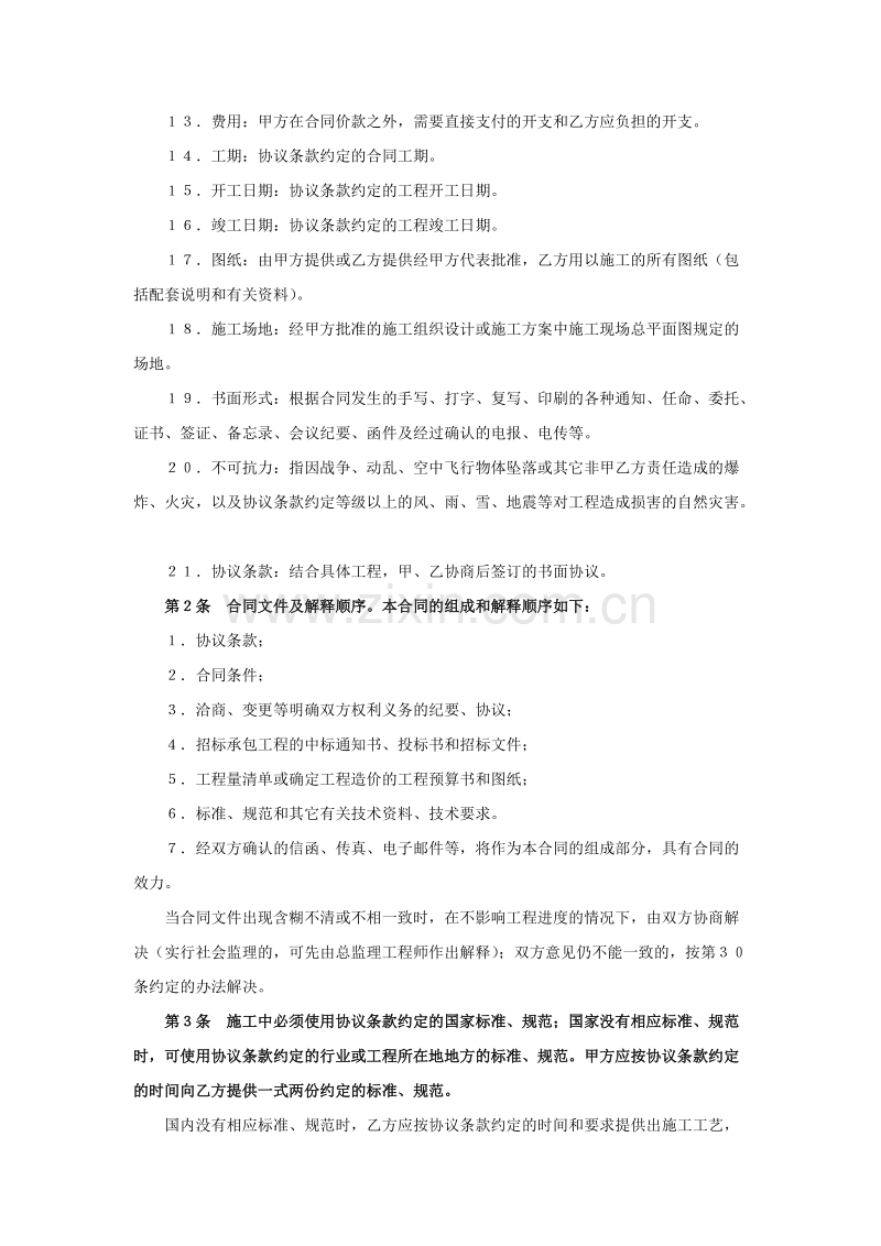 建设工程承包合同（２）.doc_第2页