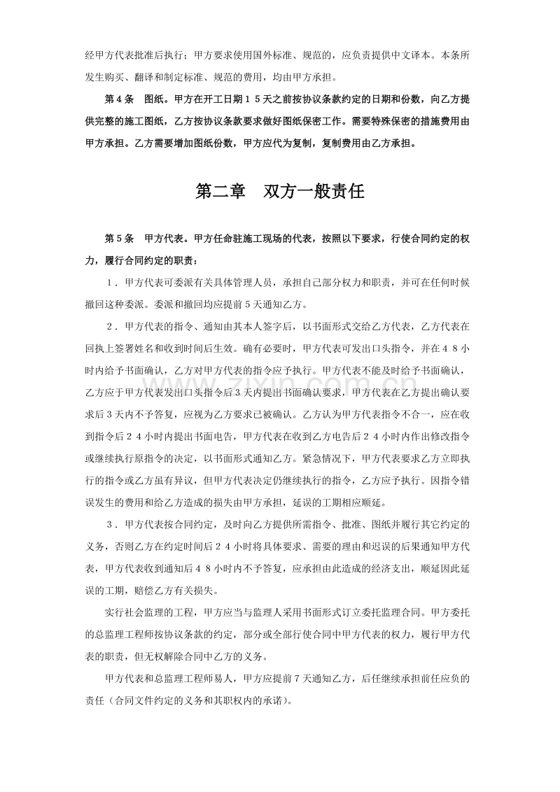 建设工程承包合同（２）.doc_第3页