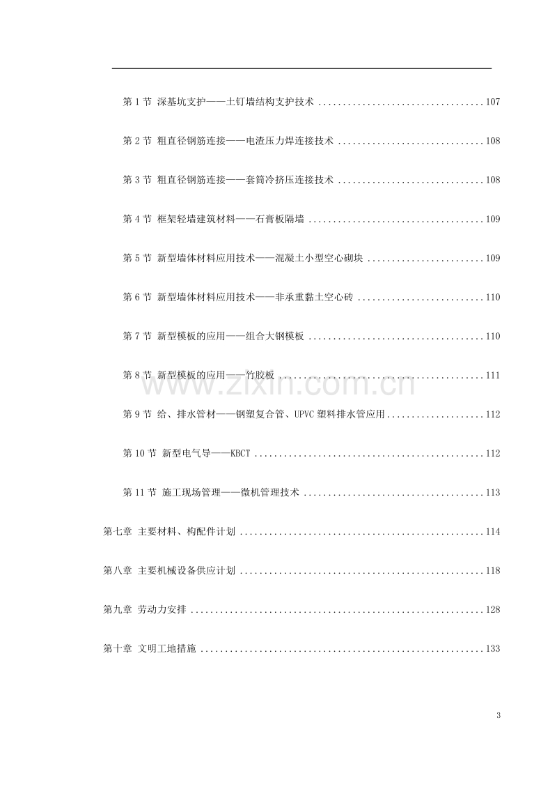 汉中市某医院门诊科技楼工程施工组织设计.doc_第3页