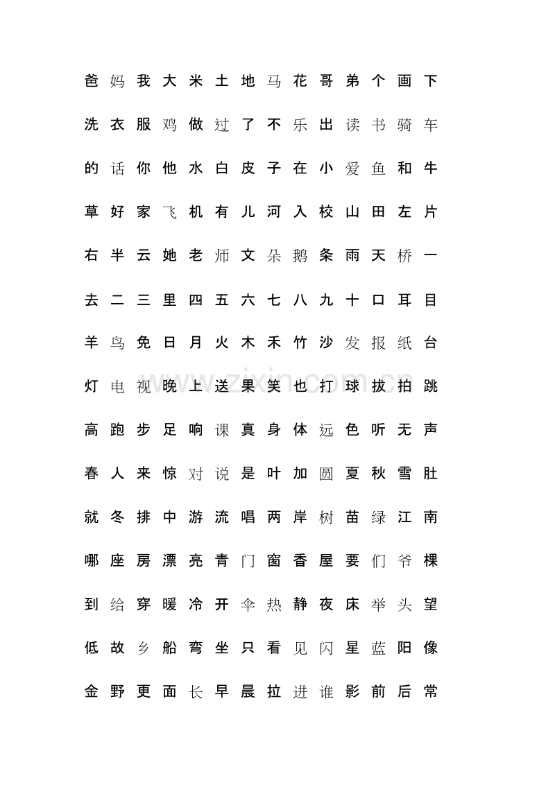 一年级生字.doc_第1页