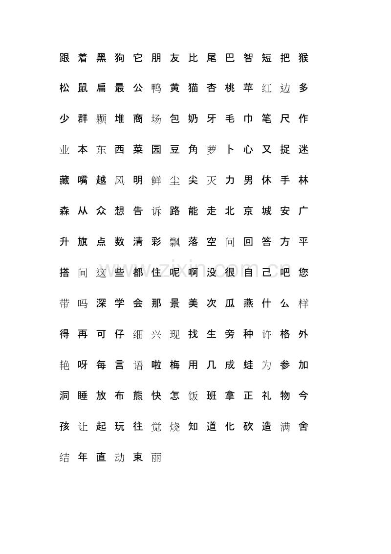 一年级生字.doc_第2页