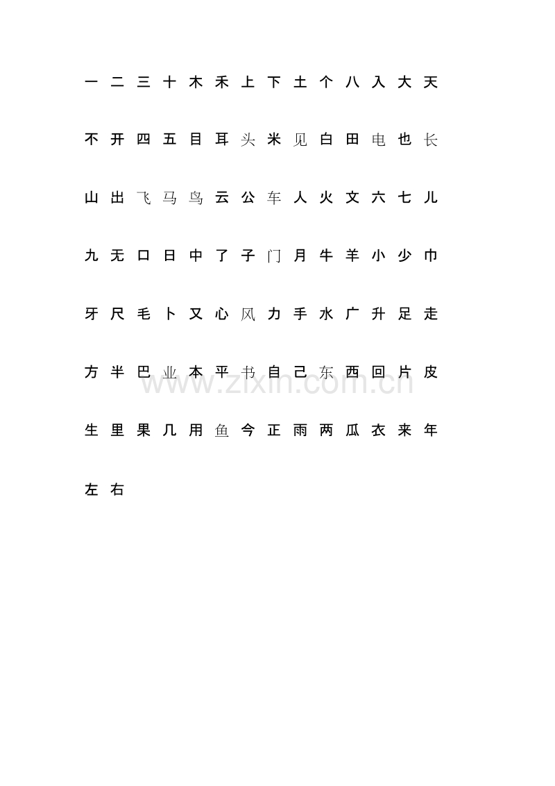 一年级生字.doc_第3页