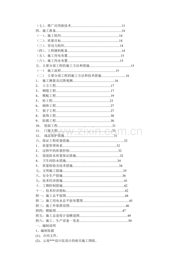 高层施工用施工组织设计.doc_第2页