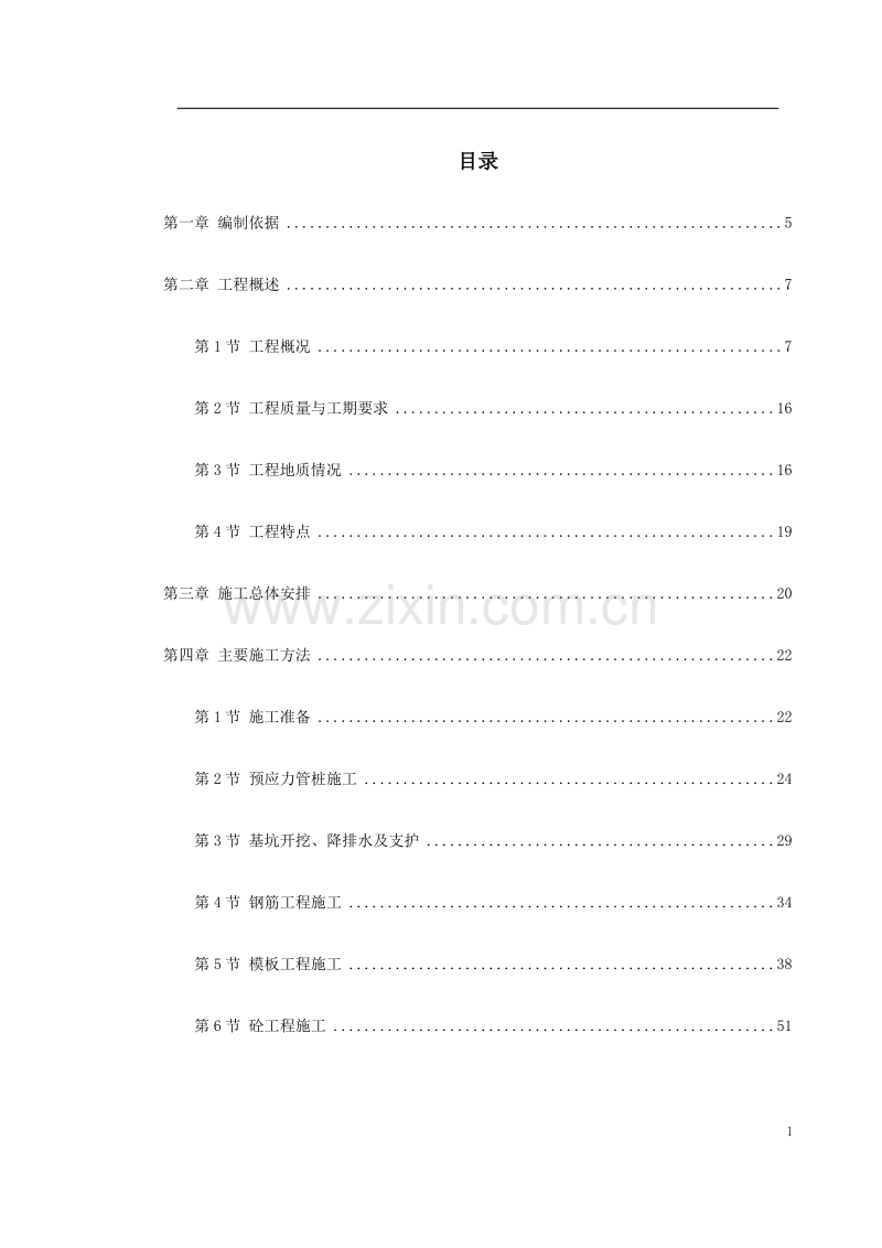 -余杭区临平塘栖供水二期某水厂工程施工组织设计.doc_第1页