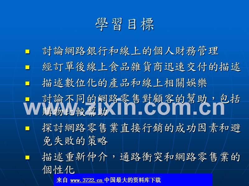 电子商务中的零售事业产品和服务.ppt_第3页