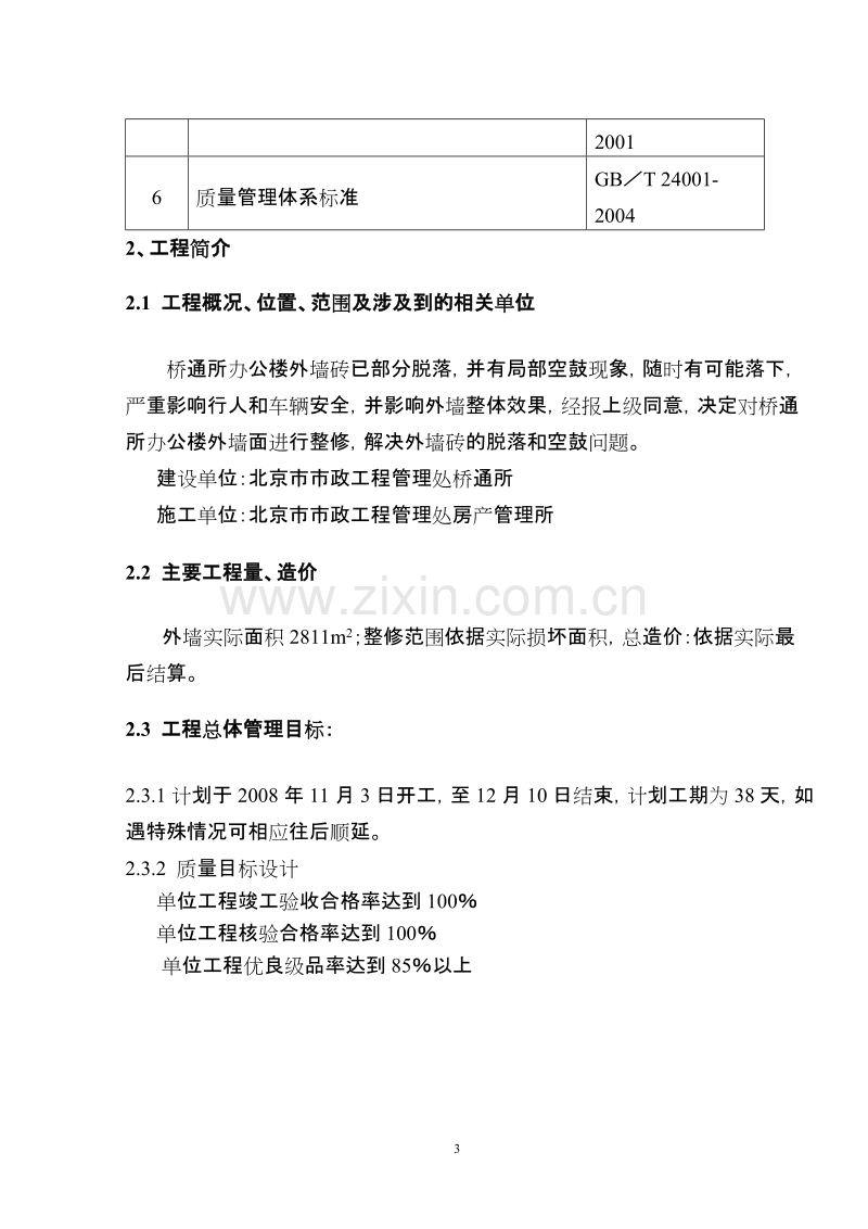 桥通所办公楼脚手架搭设施工方案.doc_第3页