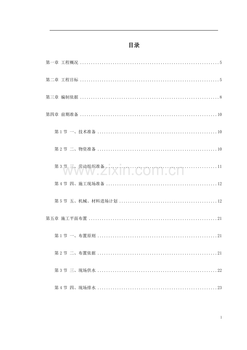 某县职教园区广场工程施工组织设计.doc_第1页