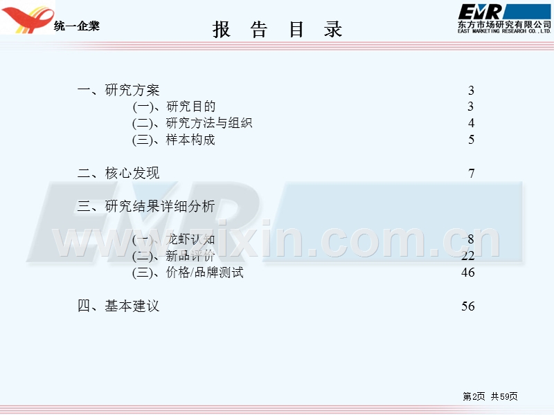 龙虾面消费者座谈会研究.PPT_第2页