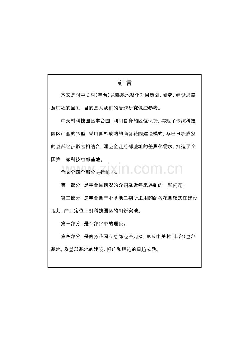 中关村（丰台）总部基地二期规划出台历程及营销推广研究报告.DOC_第2页