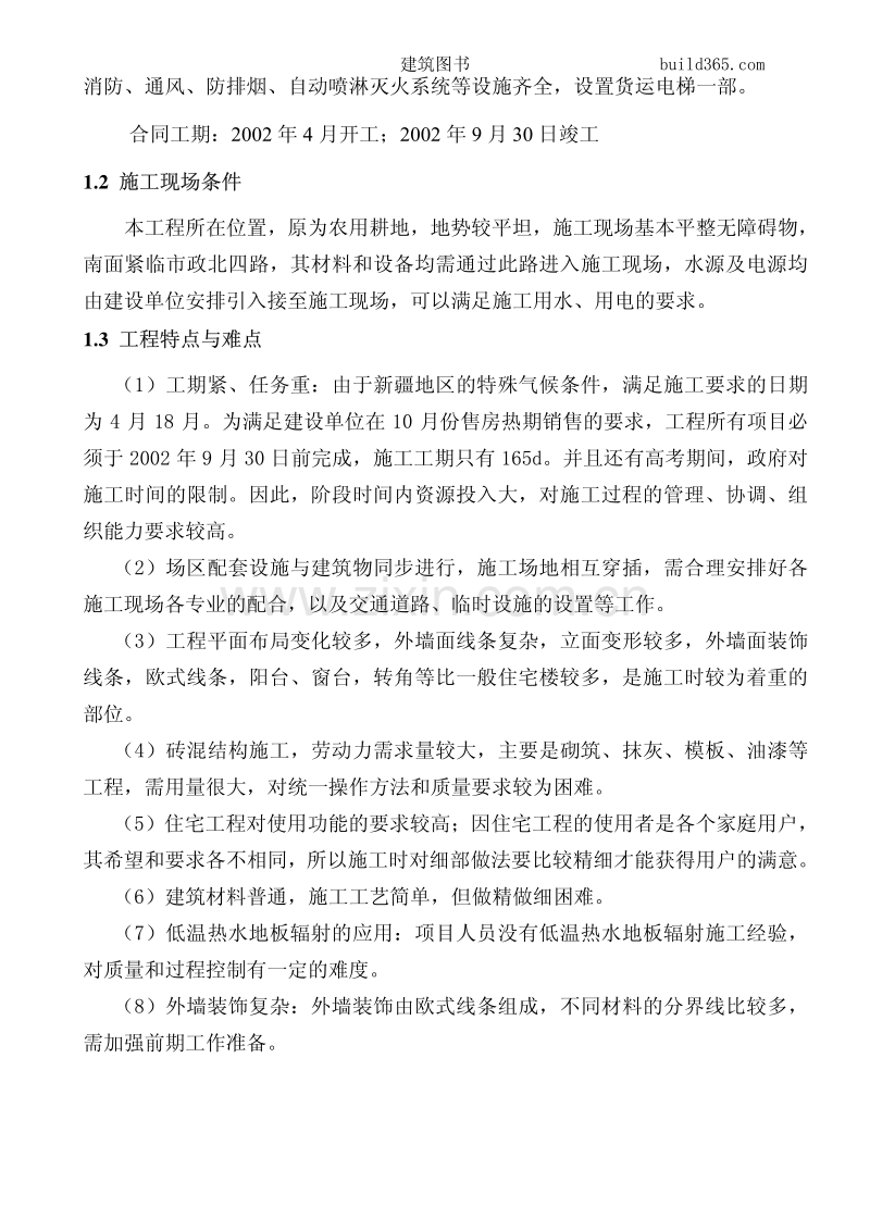 东苑住宅工程施工组织设计.pdf_第3页