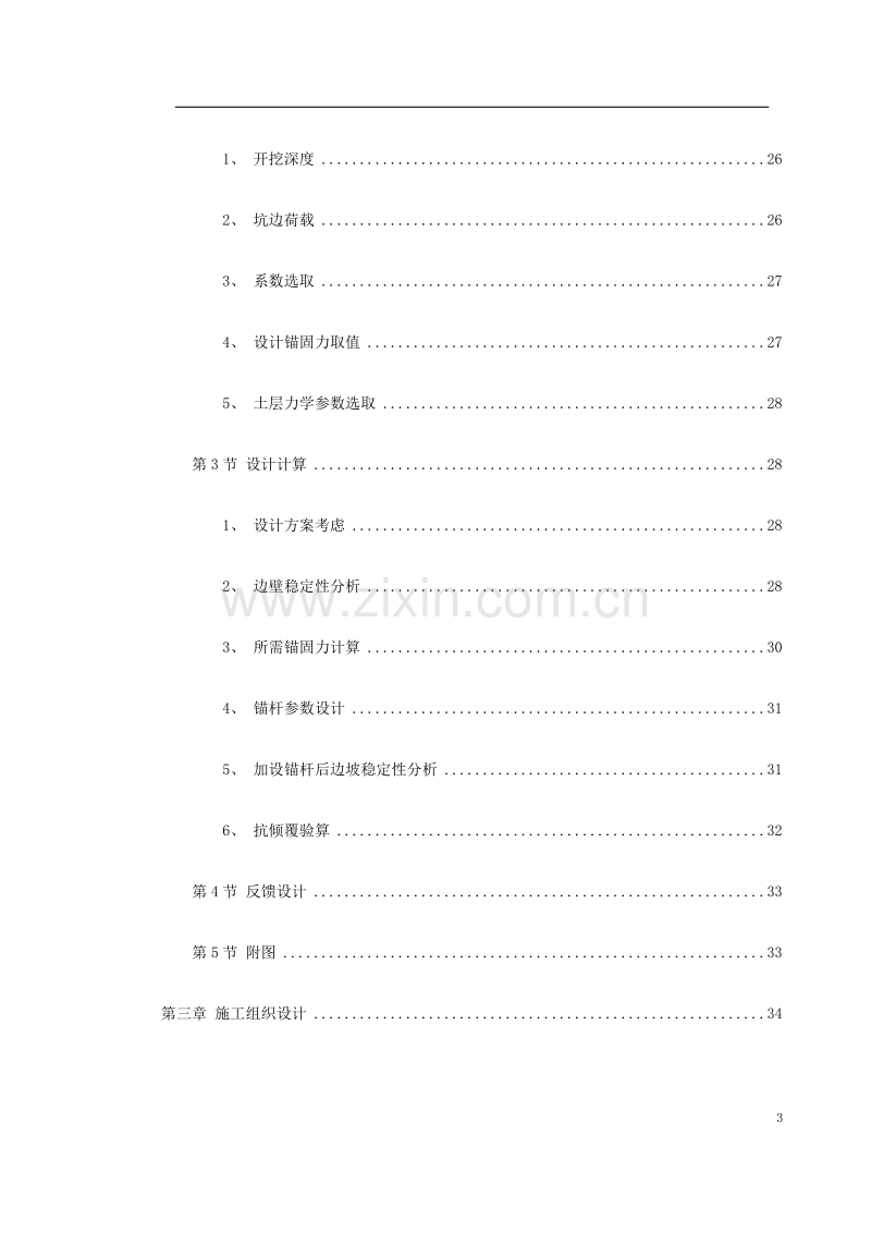 云南某科研大楼及配套工程建筑安装工程施工组织设计.doc_第3页