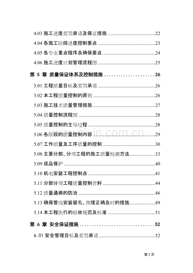 院安装工程施工组织设计方案.doc_第3页