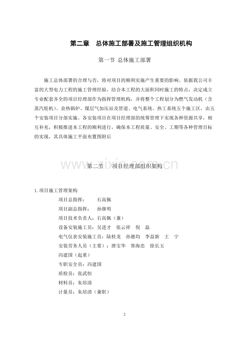 千瓦煤层气电厂工程施工组织设计方案.doc_第2页