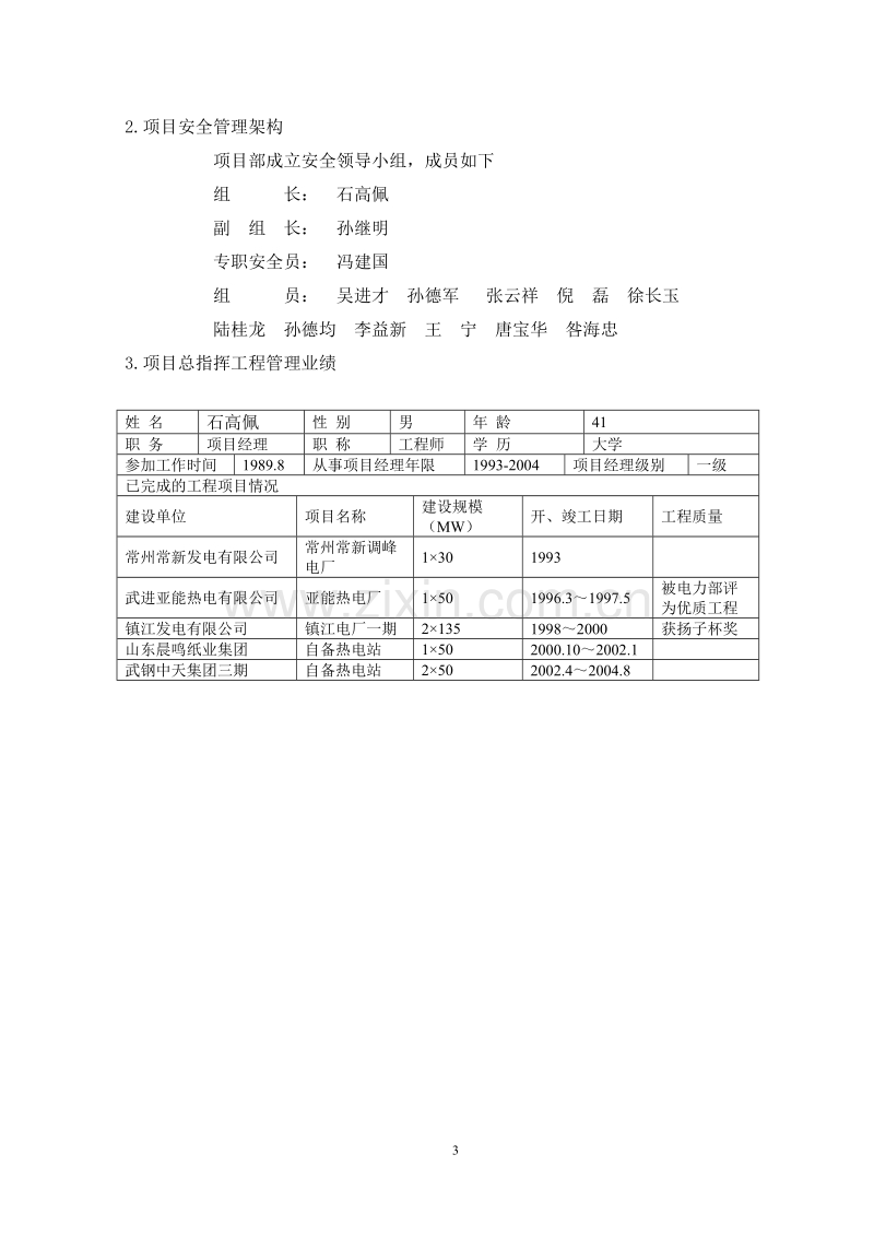 千瓦煤层气电厂工程施工组织设计方案.doc_第3页