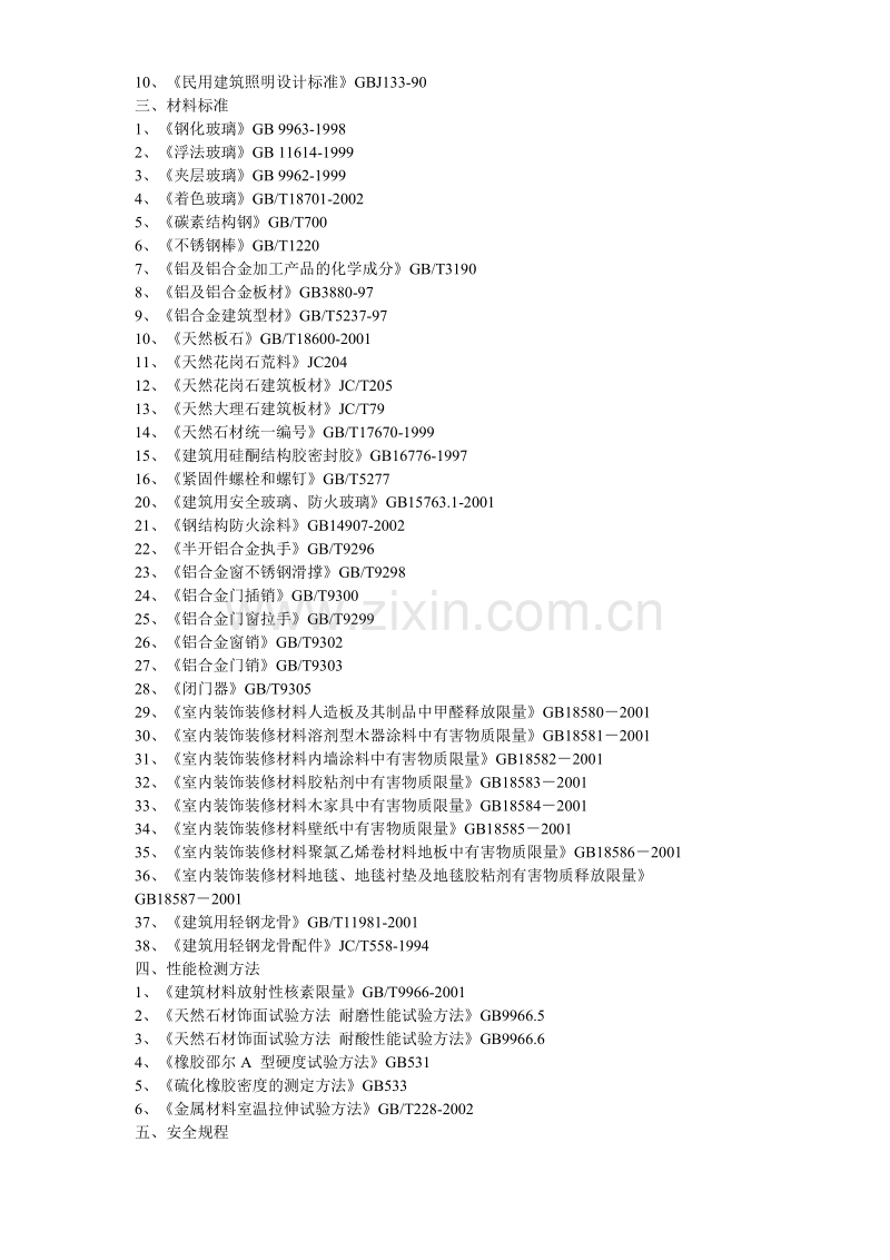 某国税办公楼内装施工组织设计方案.doc_第3页