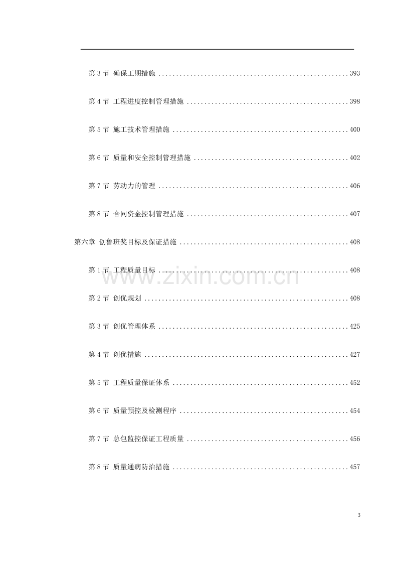 江苏某大型火车站站房施工组织设计.doc_第3页