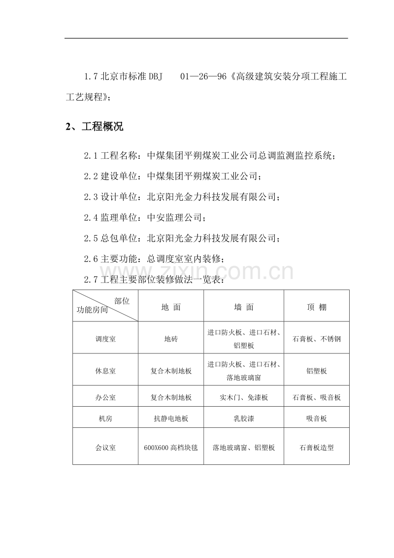 装饰工程施工组织方案.doc_第2页