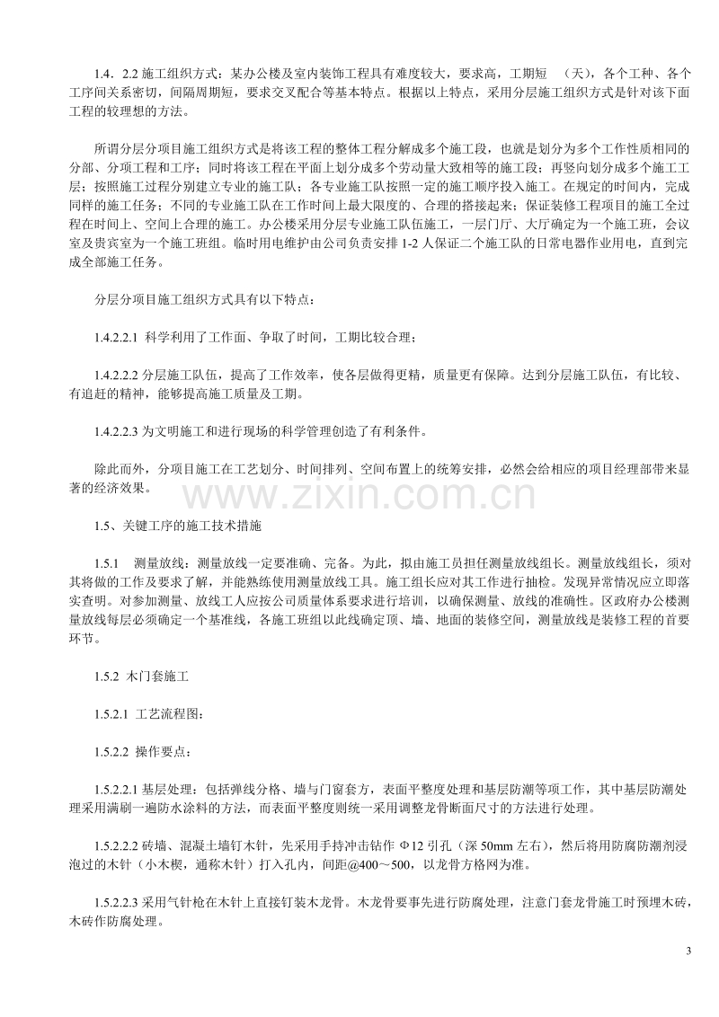 某办公楼及综合楼室内装饰改造工程施工组织设计方案.doc_第3页