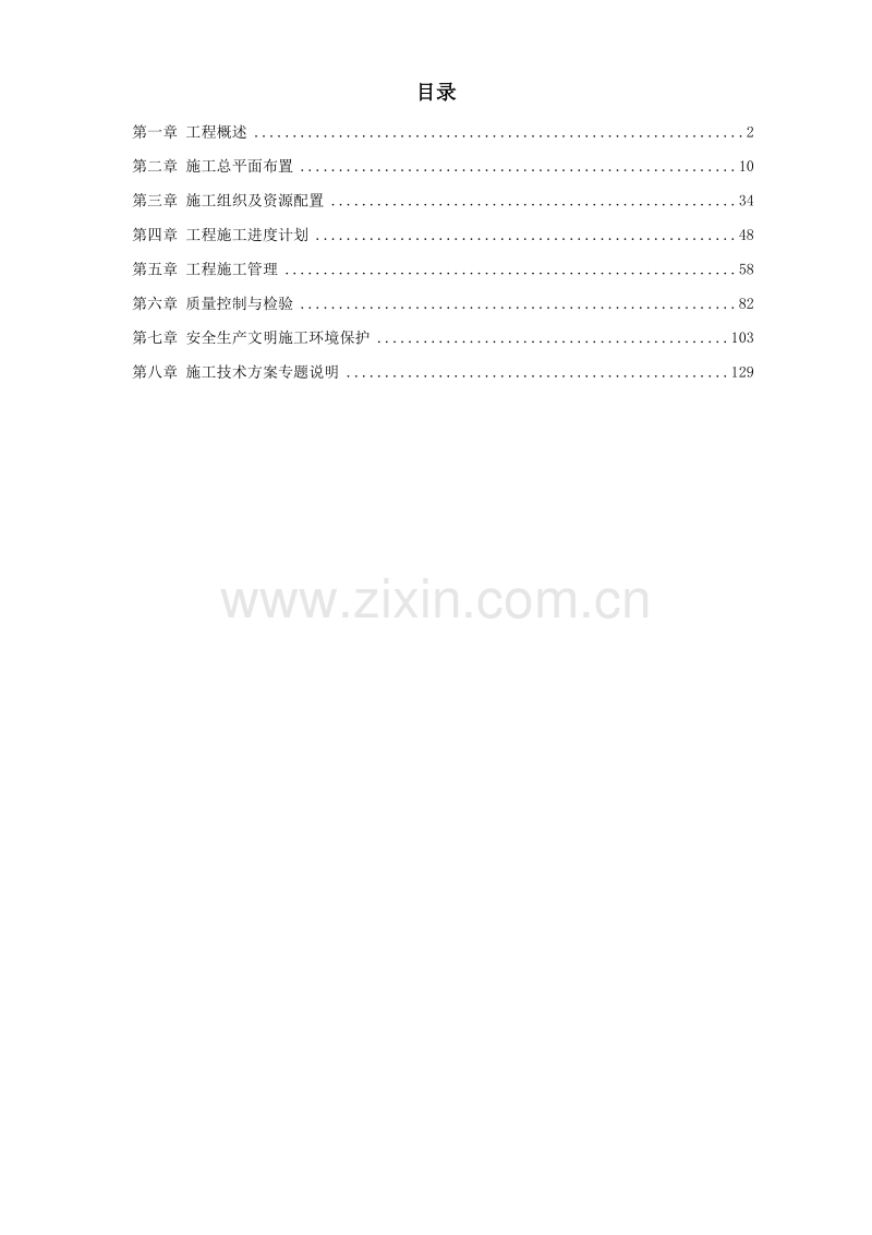 某电站机电设备安装工程施工组织设计方案.doc_第1页