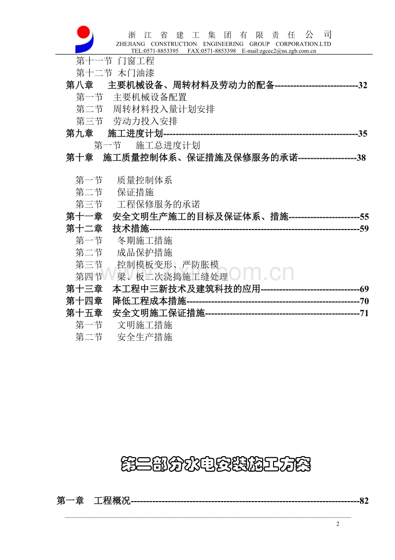 嘉善施工组织设计方案.doc_第2页