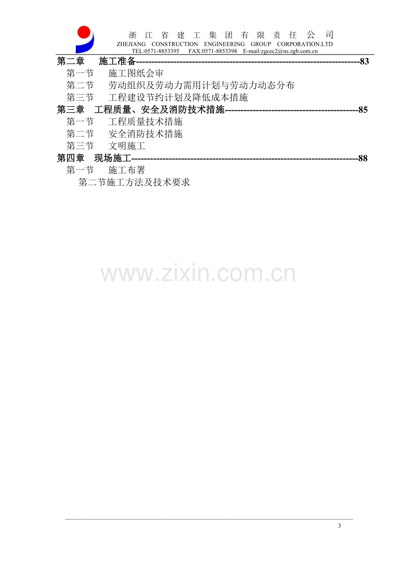 嘉善施工组织设计方案.doc_第3页