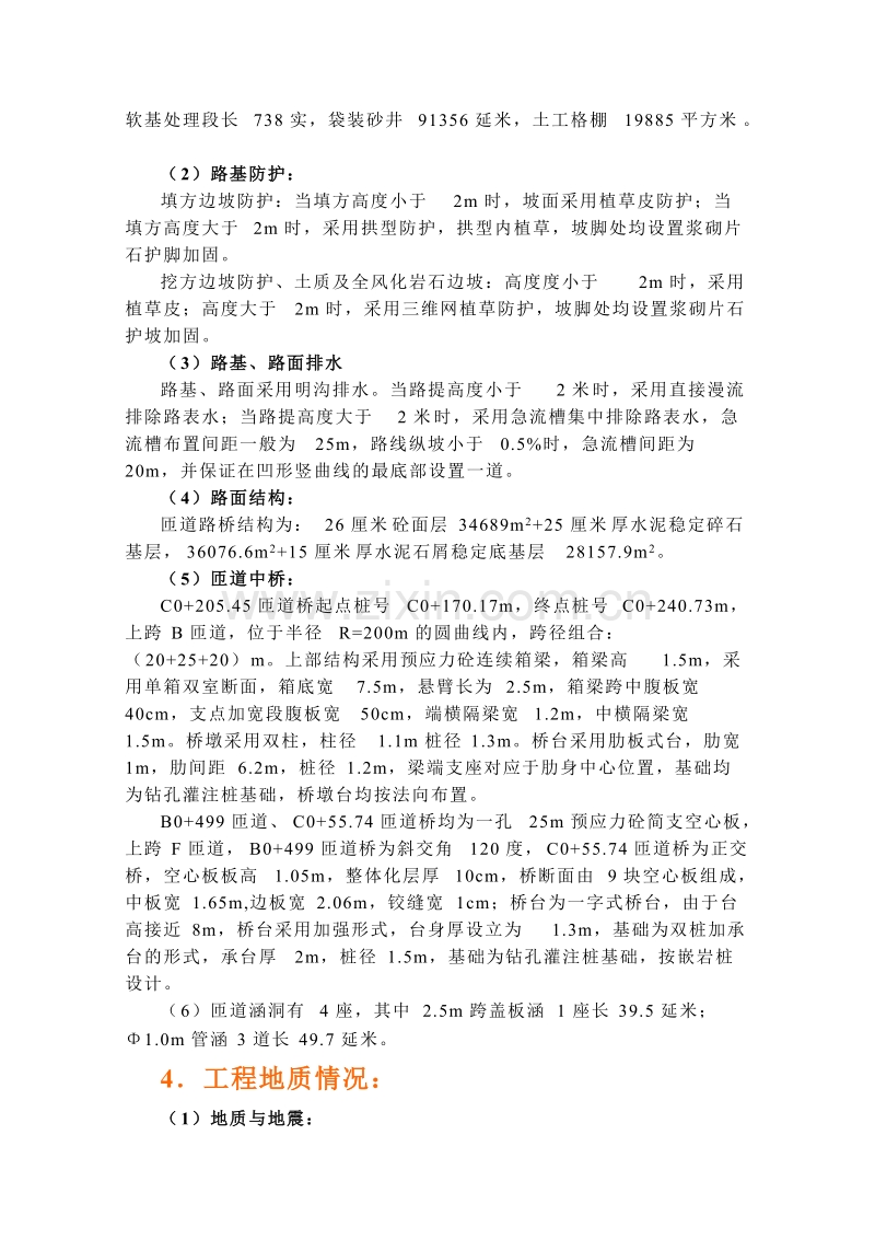 龙高公路施工组织设计方案.doc_第2页