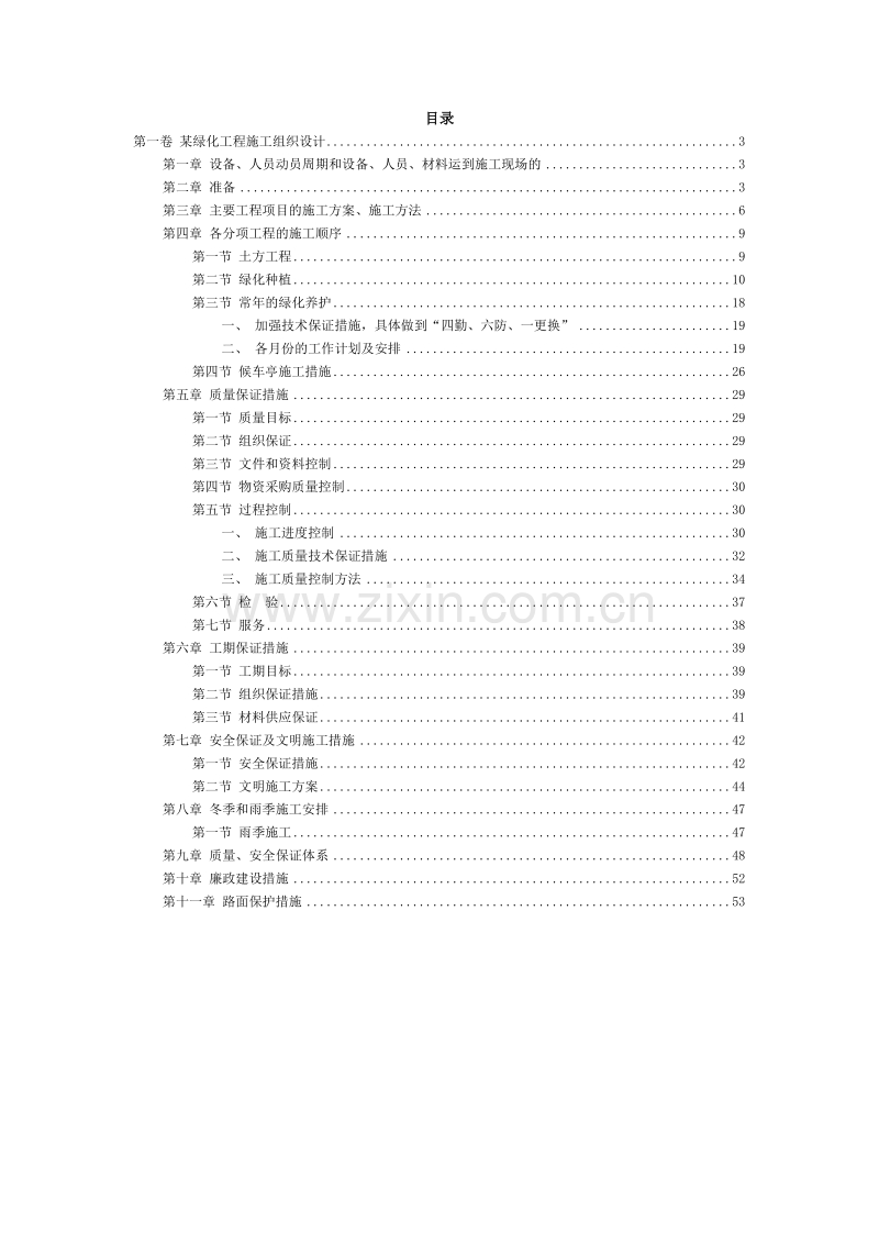 某绿化工程施工组织设计.doc_第2页