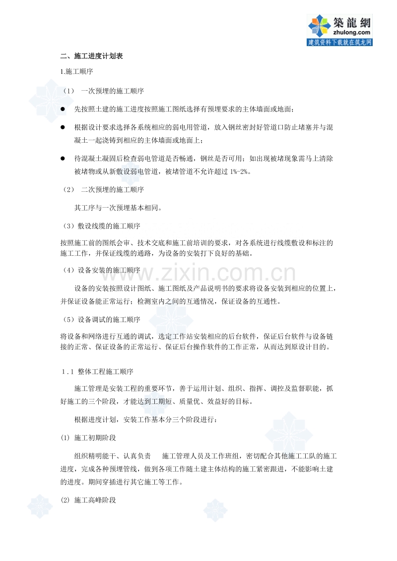 建筑智能化系统工程施工组织设计方案.DOC_第3页