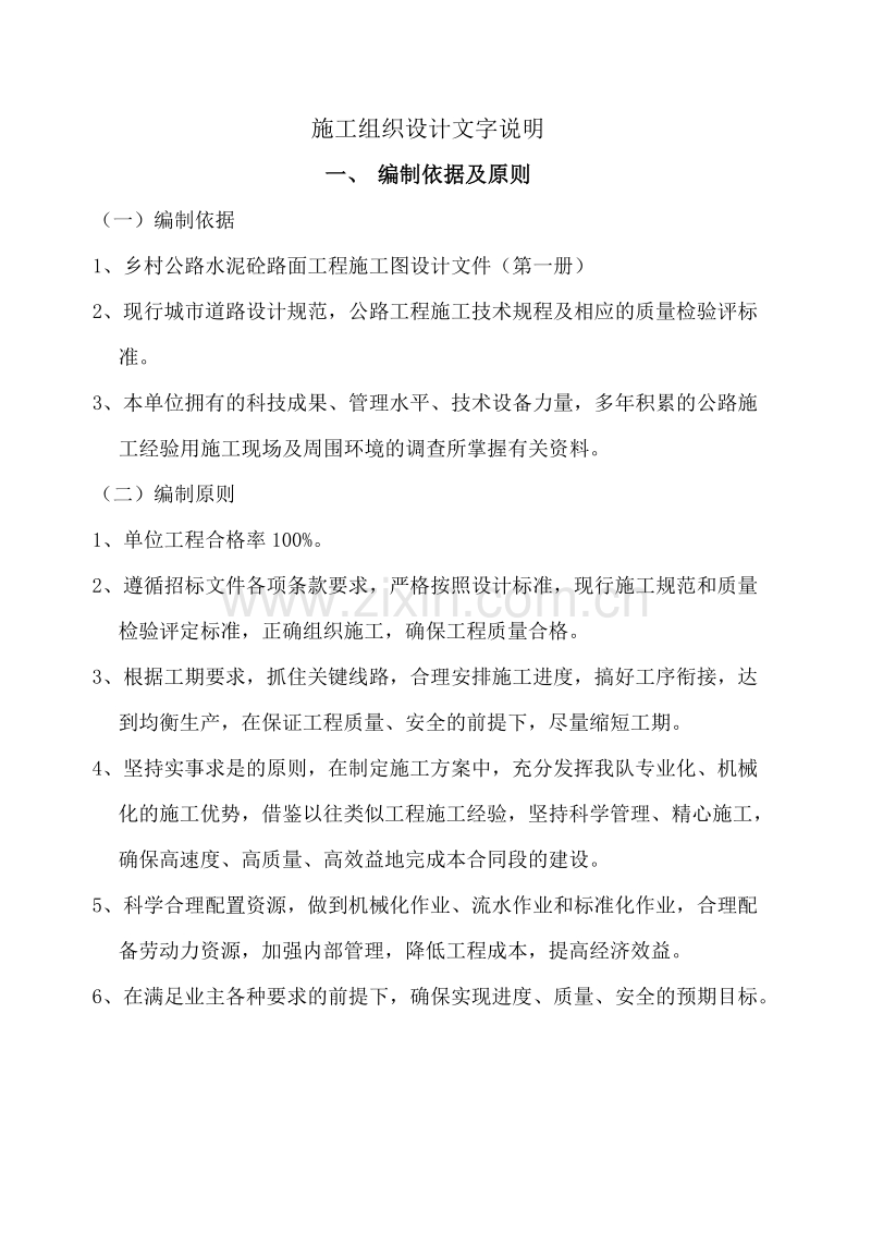 二级公路施工组织设计方案.doc_第2页