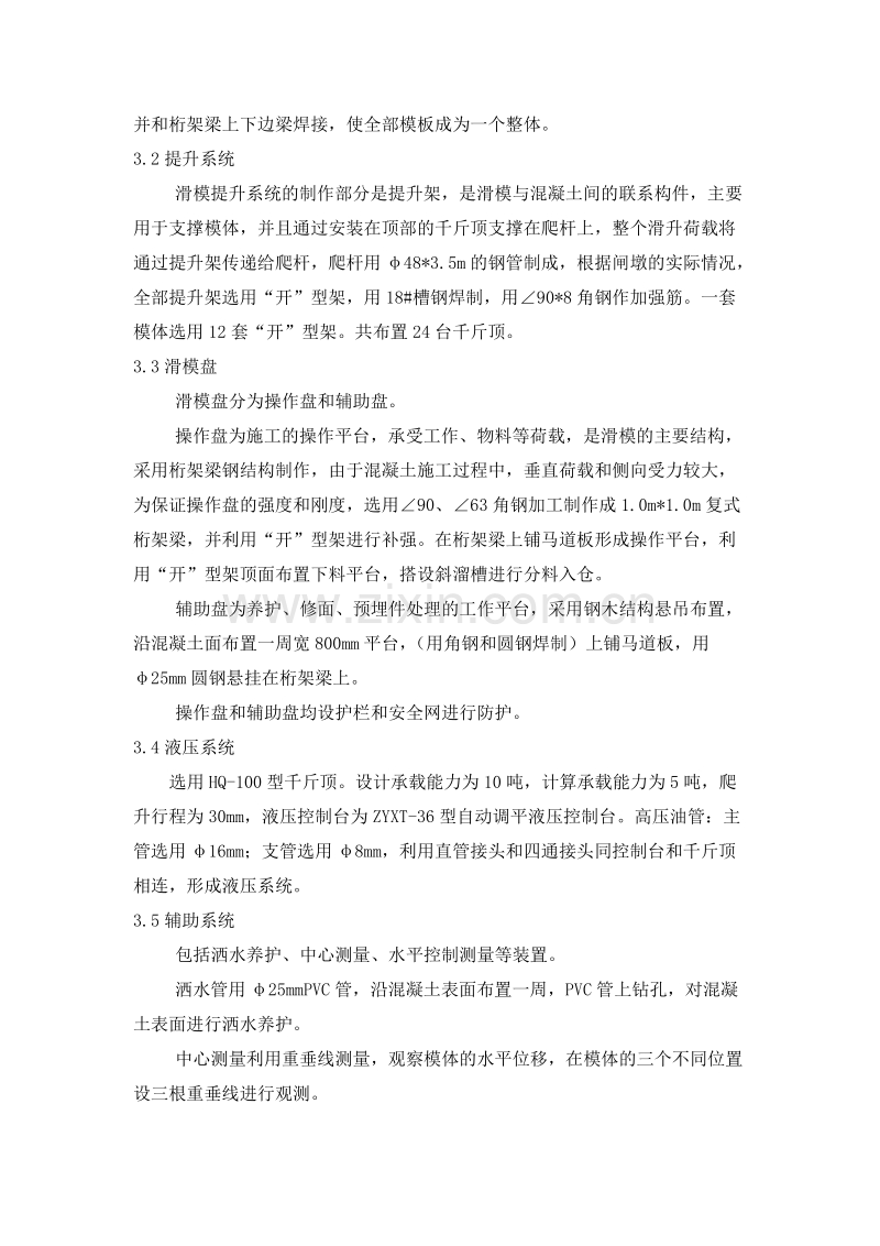 某水库枢纽一期工程项目闸墩滑模施工组织设计方案.doc_第3页