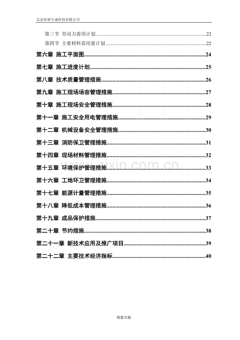 康居住宅塔式高层工程施工组织设计.doc_第2页