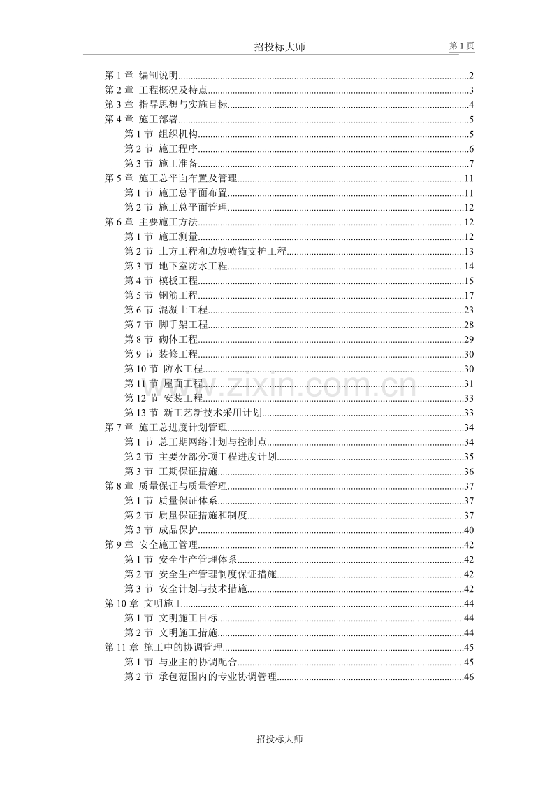 框剪高层多功能写字楼施工组织设计方案.DOC_第1页