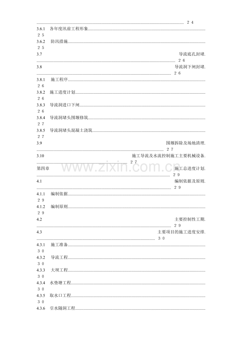 渡口坝水电站大坝枢纽土建工程施工组织设计方案.doc_第3页