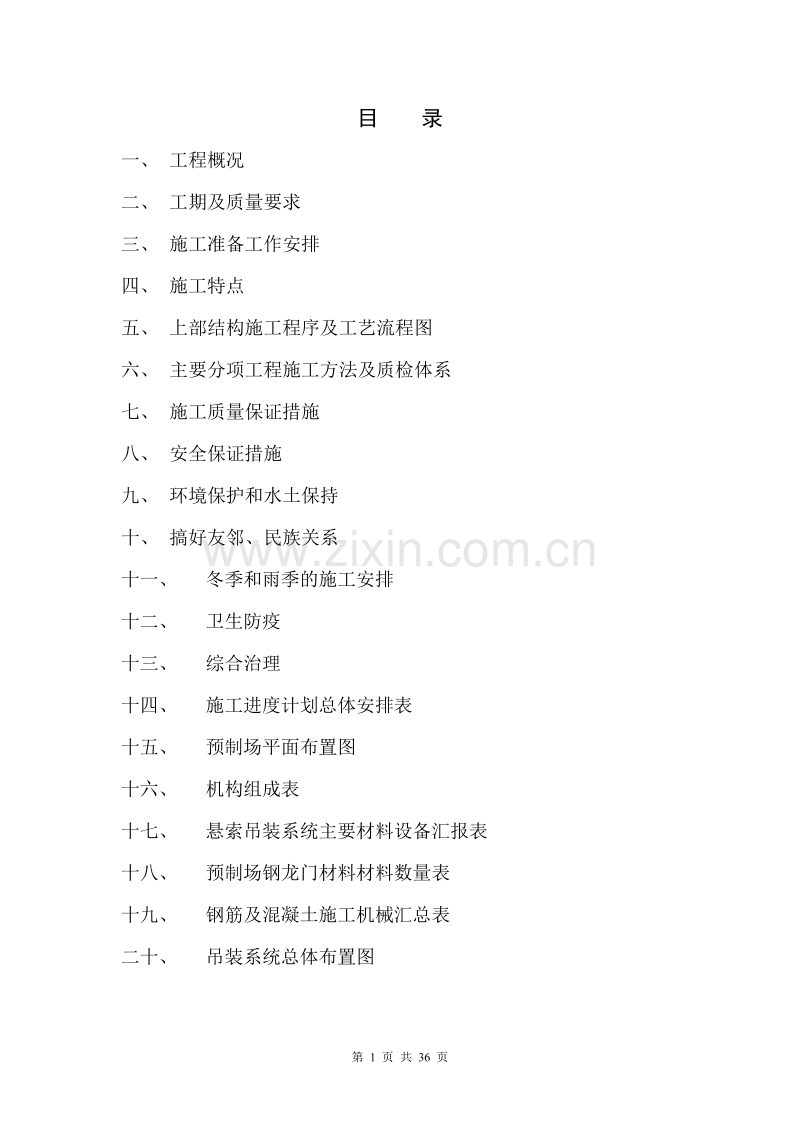 云南某二级公路1-130米箱形拱桥施工组织设计方案.doc_第1页