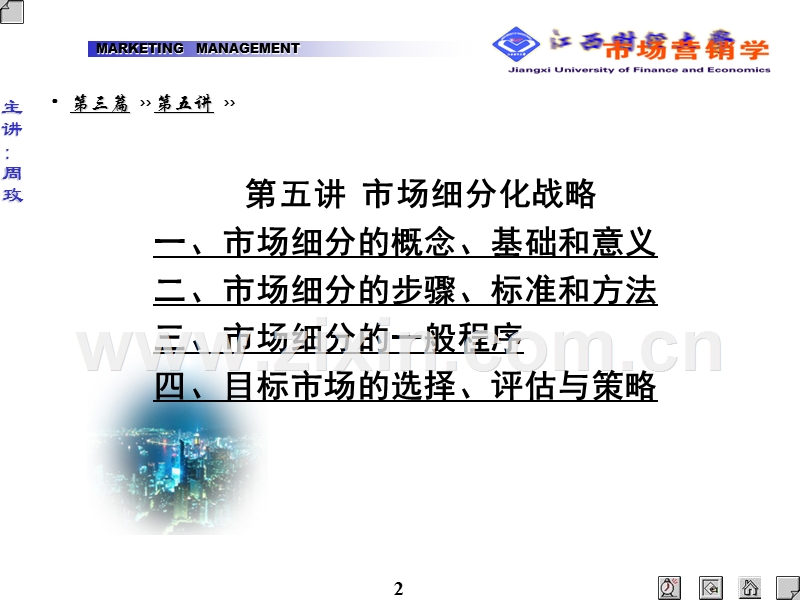 市场营销学战略篇.PPT_第2页