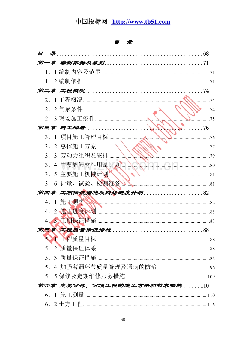 新校区综合楼工程施工组织设计.doc_第1页