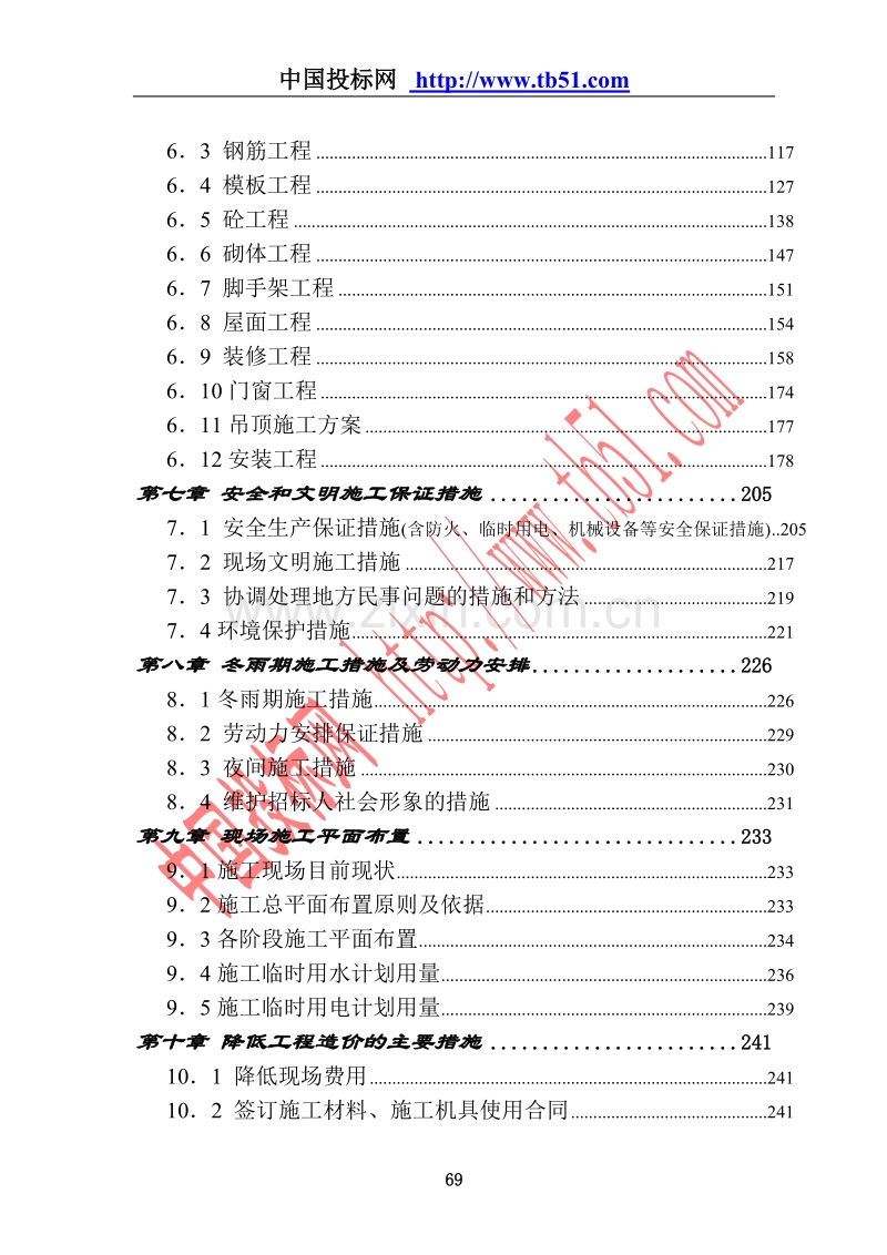 新校区综合楼工程施工组织设计.doc_第2页