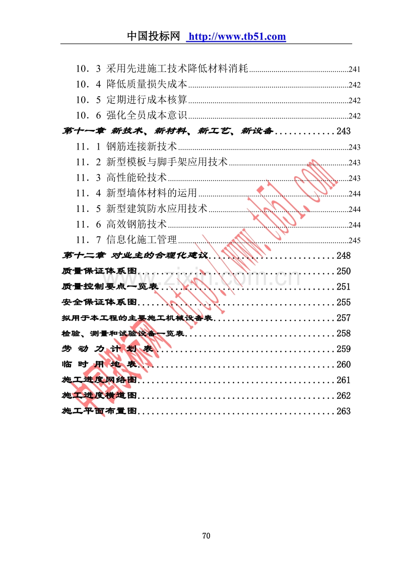 新校区综合楼工程施工组织设计.doc_第3页