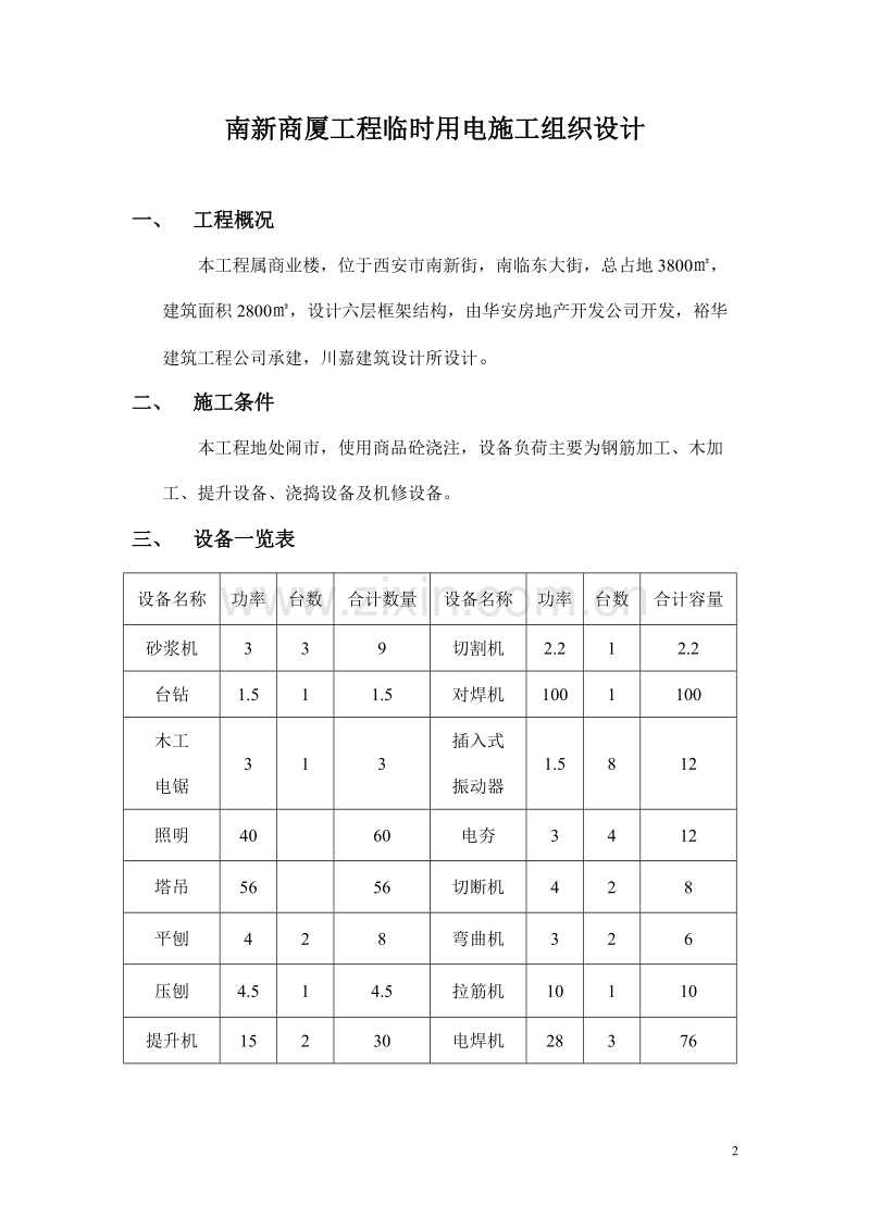 南新商厦工程临时用电施工组织设计方案.doc_第3页