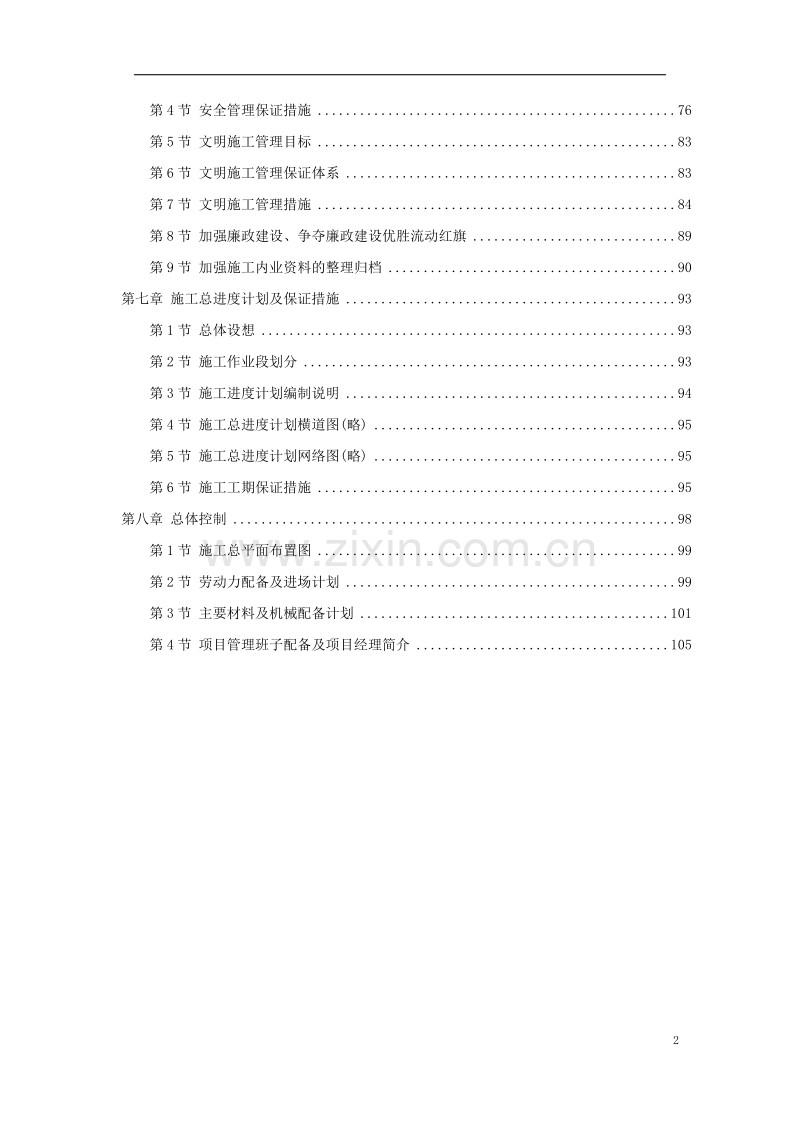 某大道跨铁路立交桥工程施工组织设计方案.doc_第2页