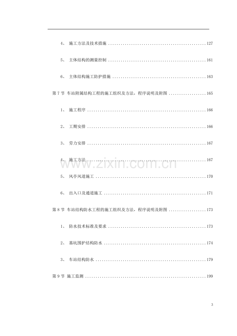 广州地铁一期技术标书.doc_第3页