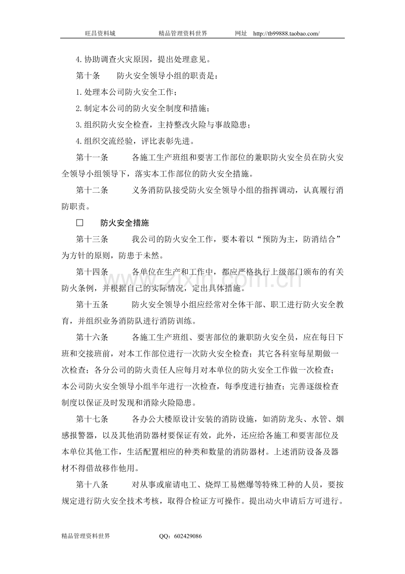 防火安全制度.doc_第2页