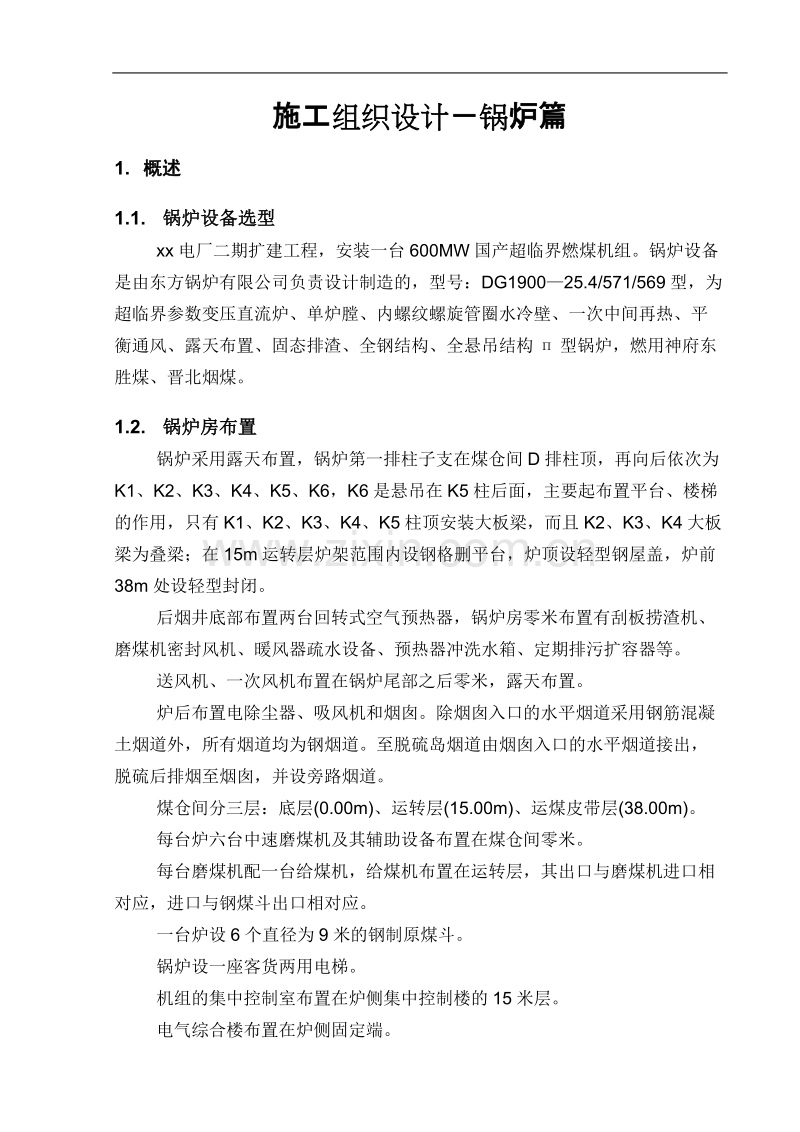 扩建工程锅炉专业施工组织设计方案.doc_第3页