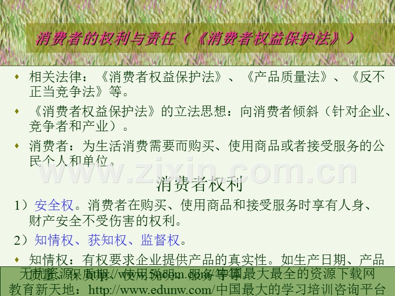 对待顾客的伦理分析.PPT_第3页