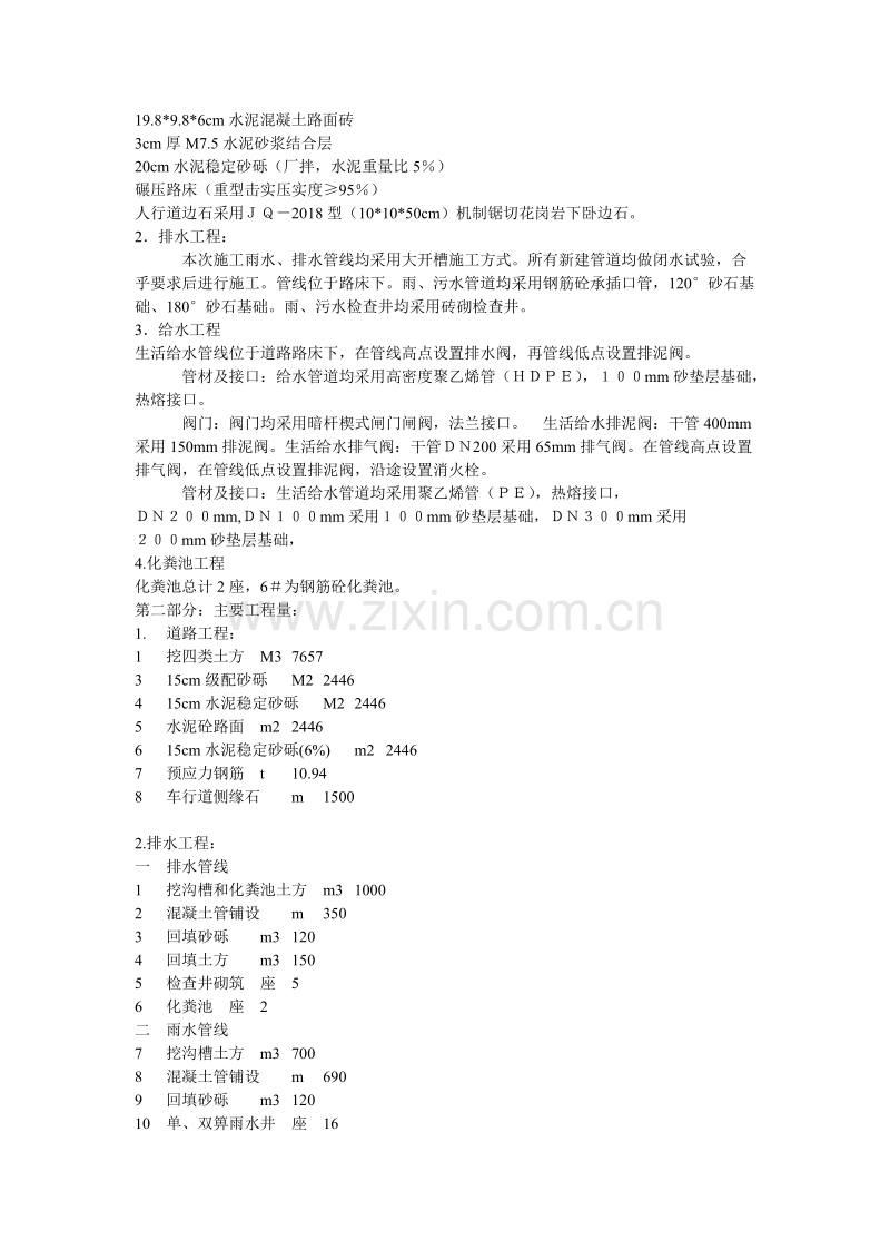 道路、排水、雨水管道、电气施工组织设计方案.doc_第2页